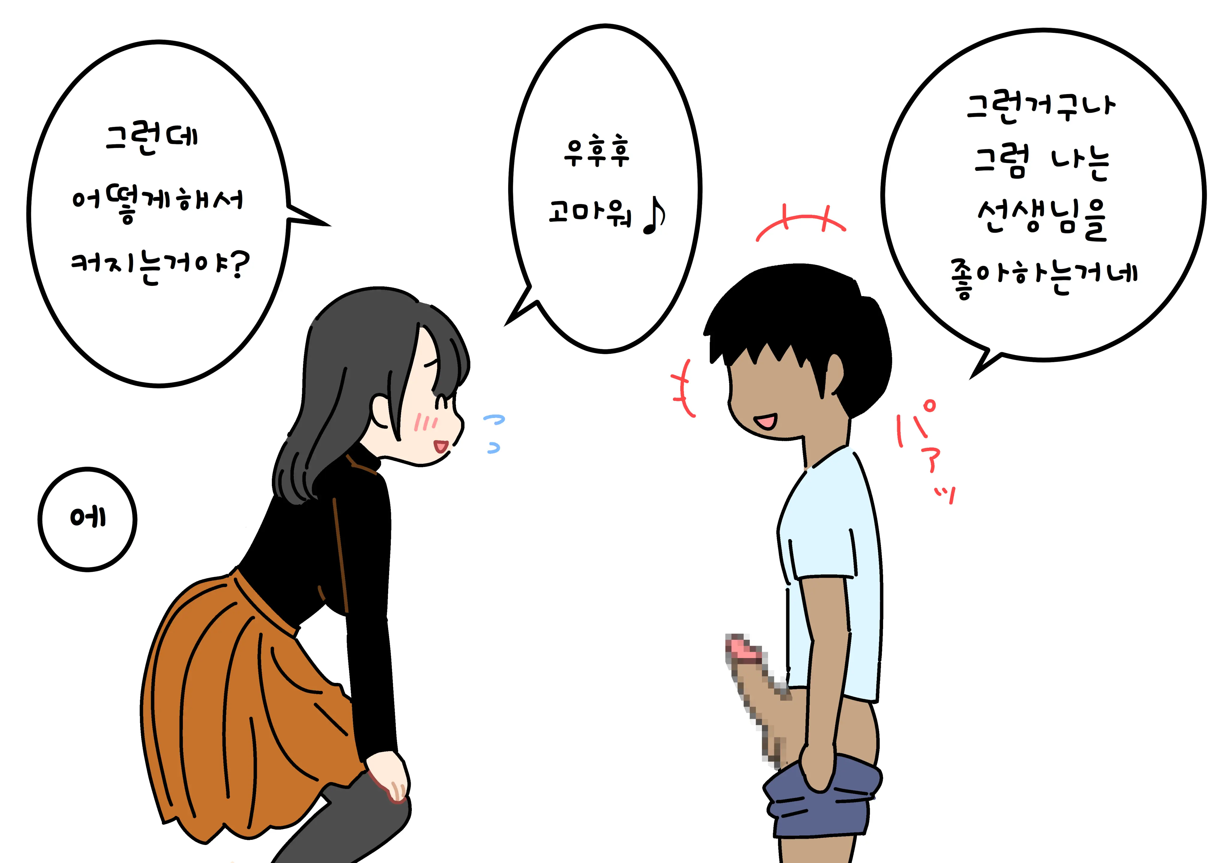 Boku No Natsuyasumi Sakubun | 나의 여름방학 작문